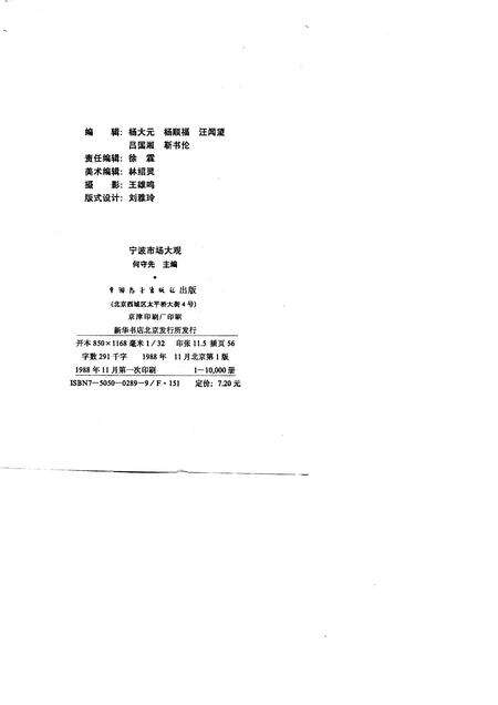 1988-宁波市场大观.pdf电子版_浙江省志预览图2