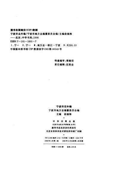 1988-宁波市志外编.pdf电子版_浙江省志预览图2