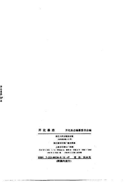 1988-开化县志.pdf电子版_浙江省志预览图2