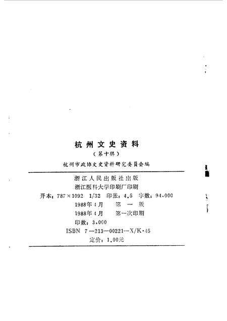 1988-杭州文史资料  第10辑.pdf电子版_浙江省志预览图2