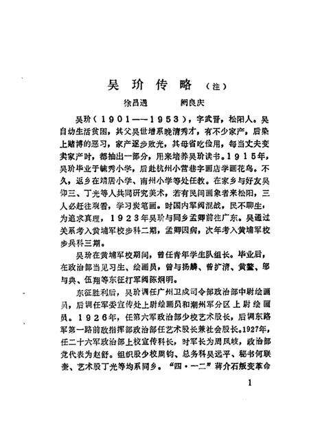 1988-松阳文史资料  第3辑.pdf电子版_浙江省志预览图2