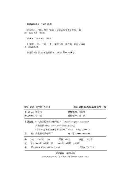 霍山县志(1986-2005).pdf电子版_安徽省志预览图2