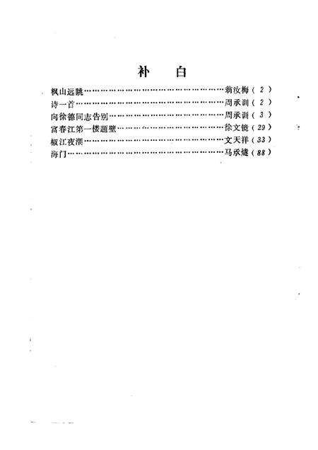 1988-椒江文史资料理  第6辑.pdf电子版_浙江省志预览图2