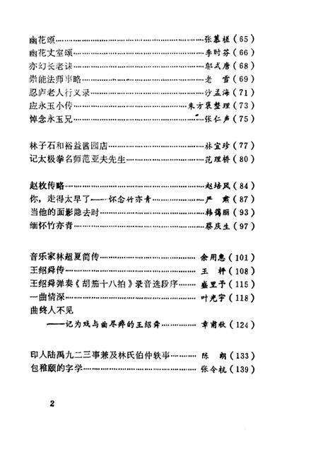 1988-温岭文史资料  第4辑.pdf电子版_浙江省志预览图2