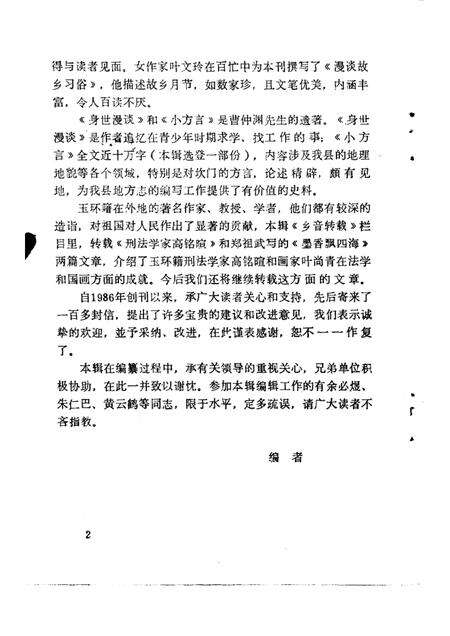 1988-玉环文史资料  第4辑.pdf电子版_浙江省志预览图2