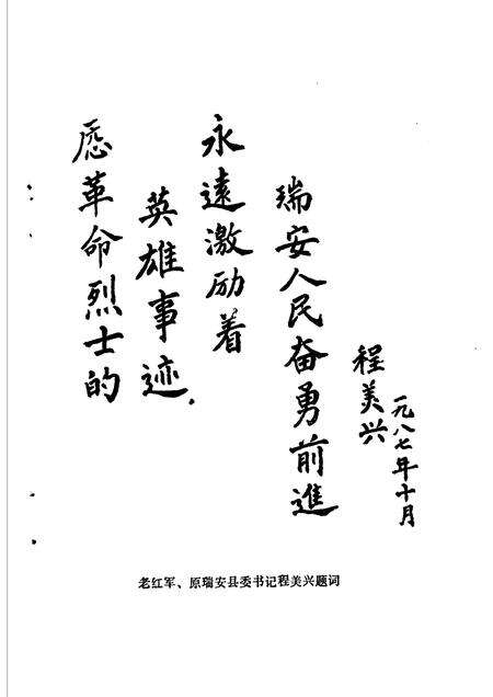 1988-瑞安英烈.pdf电子版_浙江省志预览图2