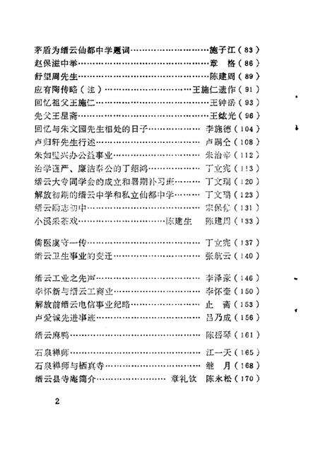 1988-缙云文史资料  第3辑.pdf电子版_浙江省志预览图2