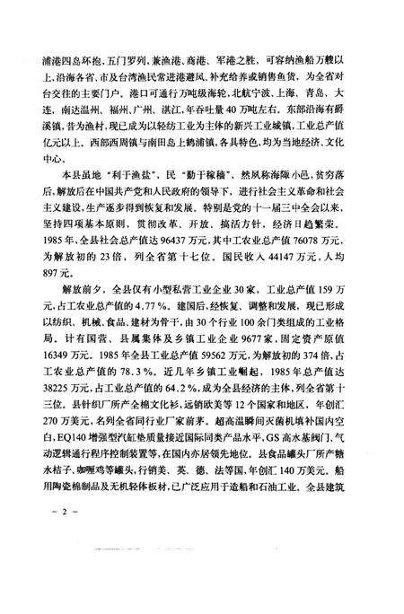 1988-象山县志.pdf电子版_浙江省志预览图2