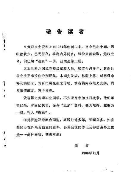 1988-黄岩文史资料  选辑二期.pdf电子版_浙江省志预览图2