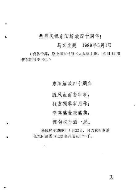 1989-东阳文史资料选辑  第8辑  纪念东阳解放四十周年.pdf电子版_浙江省志预览图2