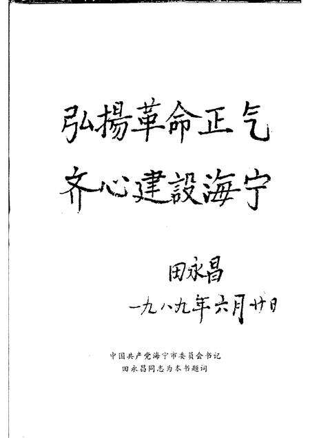 1989-中共海宁党史纪事  1919-1949.pdf电子版_浙江省志预览图2