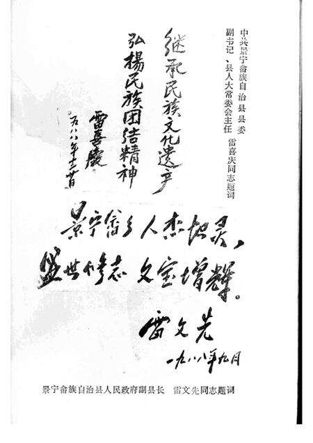 1989-中国民间文学集成浙江省  景宁畲族自治县卷.pdf电子版_浙江省志预览图2