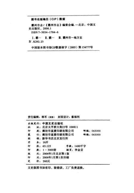 霸州市志.pdf电子版_河北省志预览图2