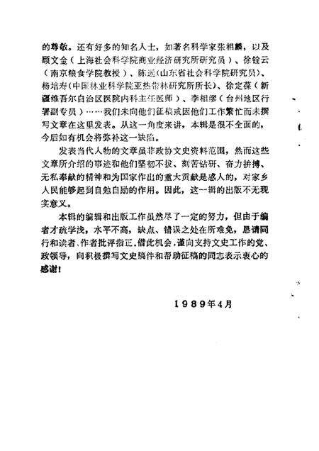 1989-仙居文史资料  第4辑  人物选编  附第3辑目录.pdf电子版_浙江省志预览图2