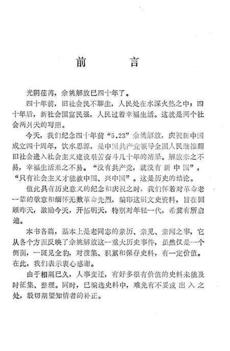 1989-余姚解放四十周年专辑  《余姚文史资料》  第7辑.pdf电子版_浙江省志预览图2