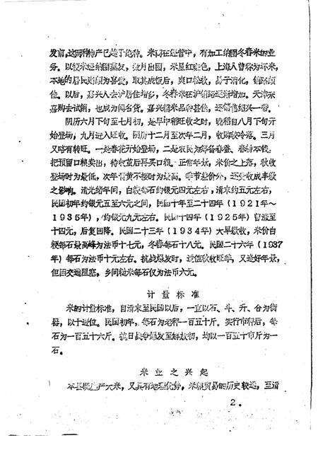 1989-嘉兴市文史资料通讯  第11辑  总第11辑.pdf电子版_浙江省志预览图2