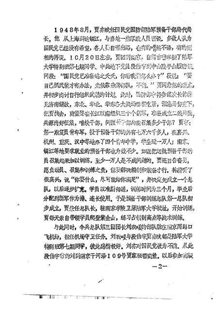 1989-嘉兴市文史资料通讯  第12辑.pdf电子版_浙江省志预览图2