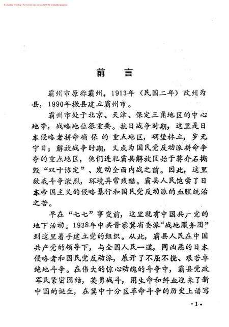 霸州市革命斗争大事记.pdf电子版_河北省志预览图2