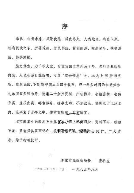 1989-奉化市民政志.pdf电子版_浙江省志预览图2