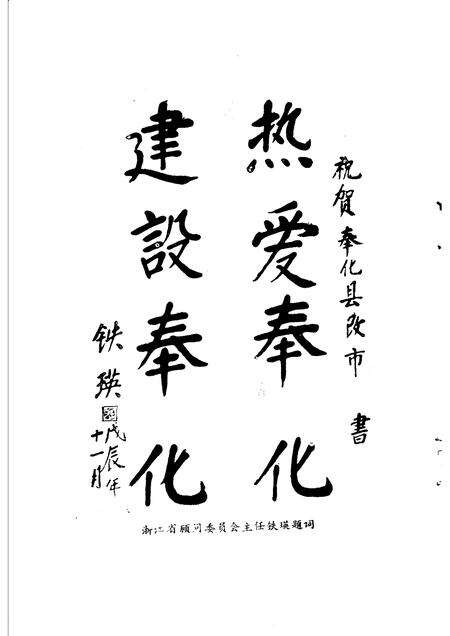 1989-奉化文史资料  第5辑.pdf电子版_浙江省志预览图2