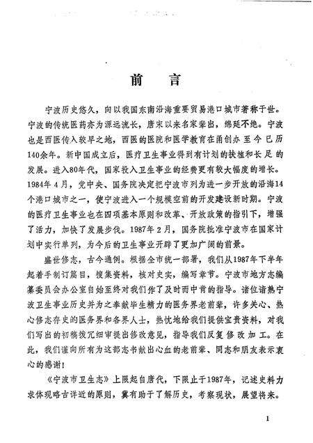 1989-宁波市卫生志.pdf电子版_浙江省志预览图2