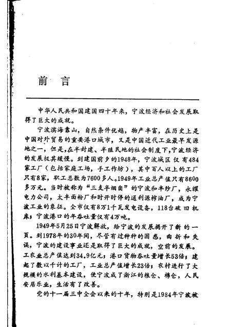 1989-宁波市情.pdf电子版_浙江省志预览图2