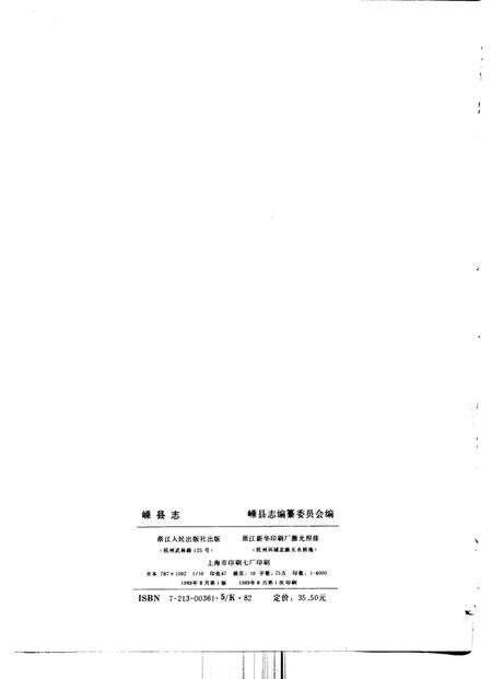 1989-嵊县志.pdf电子版_浙江省志预览图2