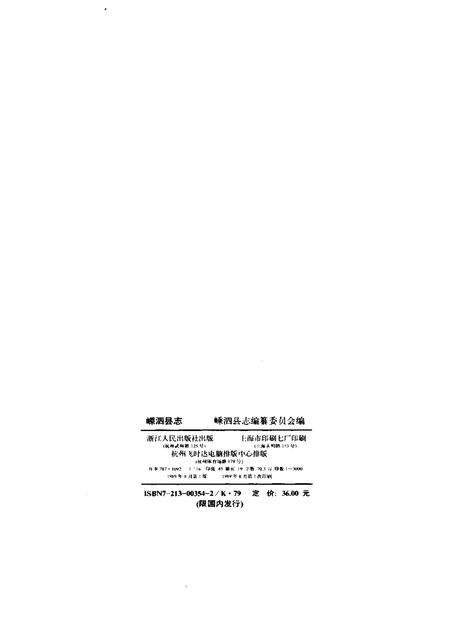 1989-嵊泗县志.pdf电子版_浙江省志预览图2