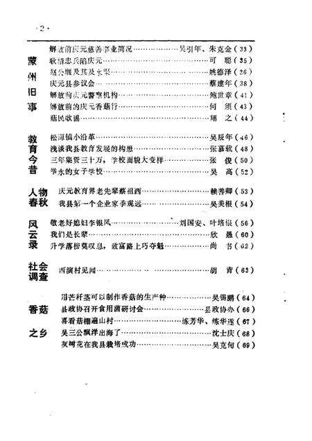 1989-庆元纵横  4.pdf电子版_浙江省志预览图2