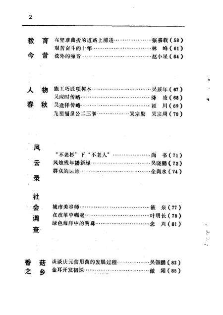 1989-庆元纵横  第5期.pdf电子版_浙江省志预览图2
