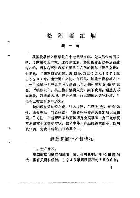 1989-松阳文史资料  第4辑.pdf电子版_浙江省志预览图2