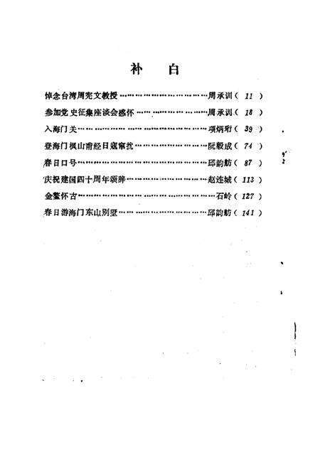1989-椒江文史资料理  第7辑.pdf电子版_浙江省志预览图2