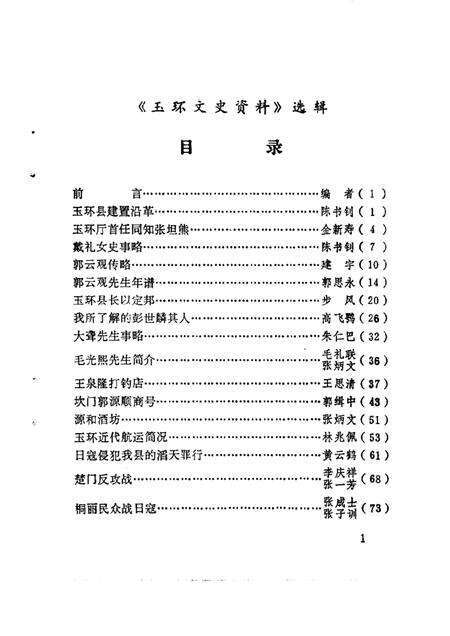 1989-玉环县文史资料选辑.pdf电子版_浙江省志预览图2