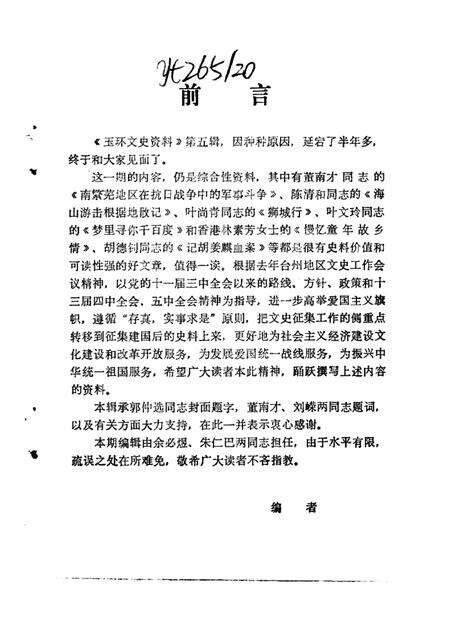 1989-玉环文史资料  第5辑.pdf电子版_浙江省志预览图2