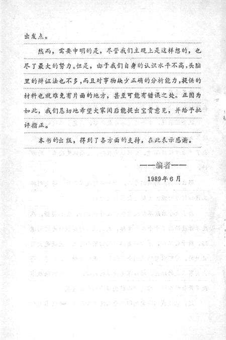 1989-舟山改革开放十年.pdf电子版_浙江省志预览图2