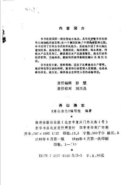 1989-舟山渔志.pdf电子版_浙江省志预览图2
