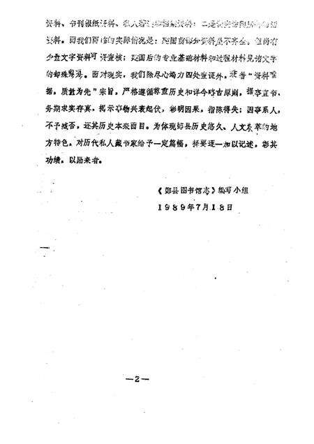 1989-鄞县图书馆志  初稿.pdf电子版_浙江省志预览图2