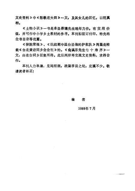 1989-黄岩文史资料  第11辑.pdf电子版_浙江省志预览图2