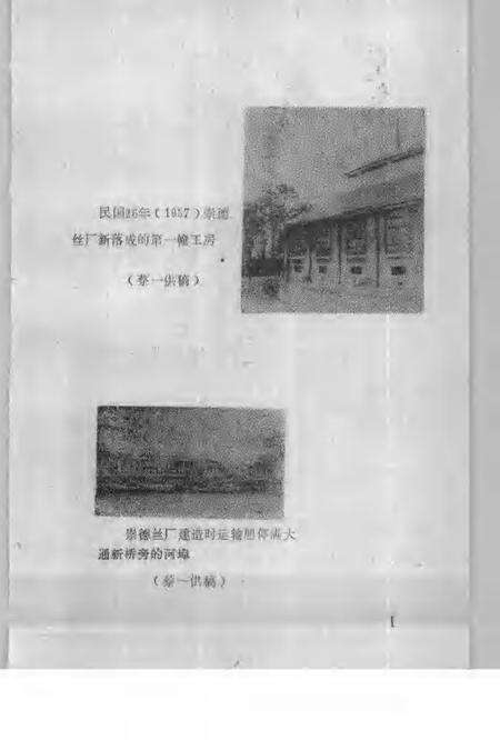 1990-侗乡文史资料  第9辑  桐乡县民国时期史料  2.pdf电子版_浙江省志预览图2