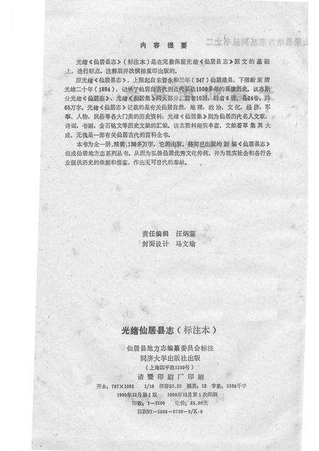 1990-光绪仙居县志  标注本.pdf电子版_浙江省志预览图2