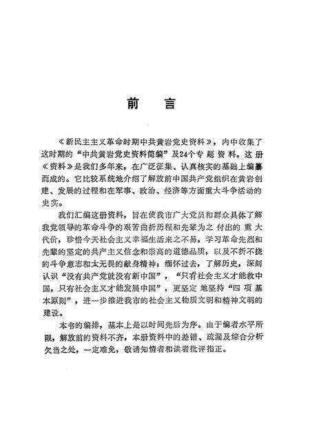 1990-新民主主义革命时期中共黄岩党史资料.pdf电子版_浙江省志预览图2