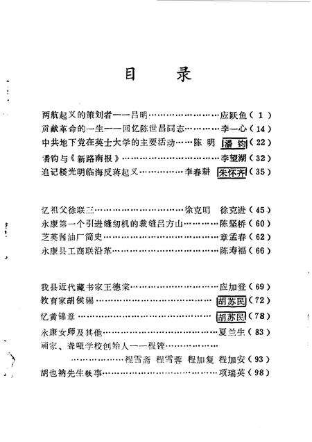 1990-永康文史资料  第6辑.pdf电子版_浙江省志预览图2