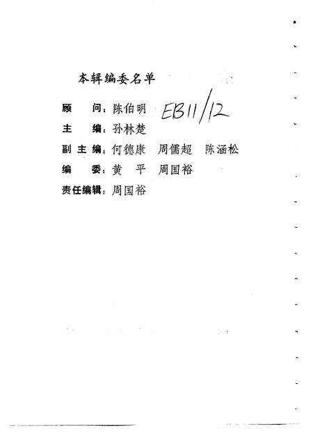 1990-诸暨文史资料  第5辑  教育史料专辑.pdf电子版_浙江省志预览图2