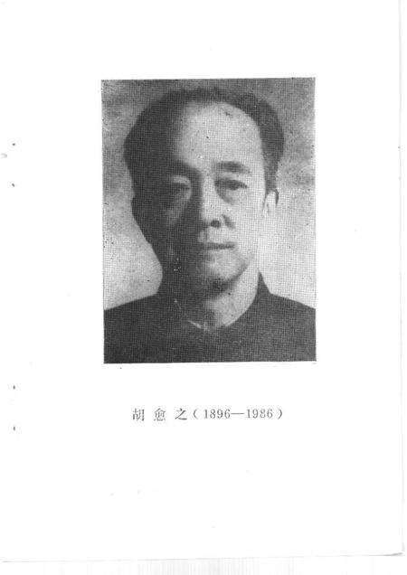 1991-上虞文史资料  第6辑  纪念胡愈之专辑.pdf电子版_浙江省志预览图2