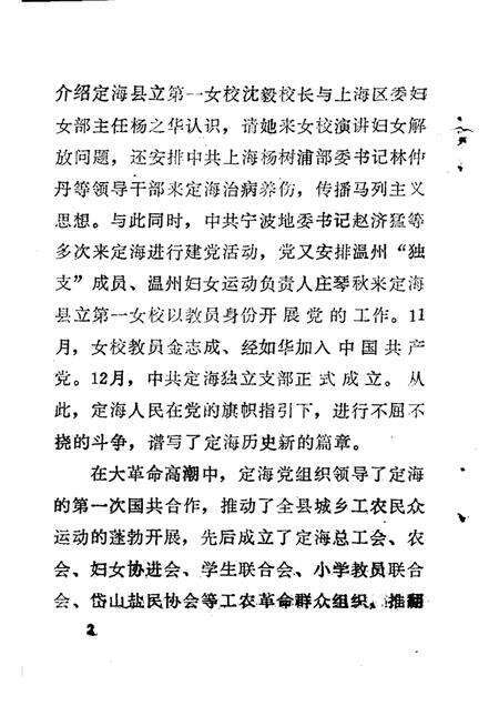 1991-中共定海党史大事记  1919-1950.pdf电子版_浙江省志预览图2