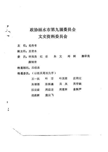 1991-丽水文史资料  第8辑  抗战史料专辑之二.pdf电子版_浙江省志预览图2