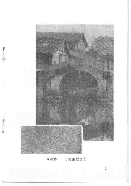 1991-余姚文史资料  第9辑  泗门古今.pdf电子版_浙江省志预览图2