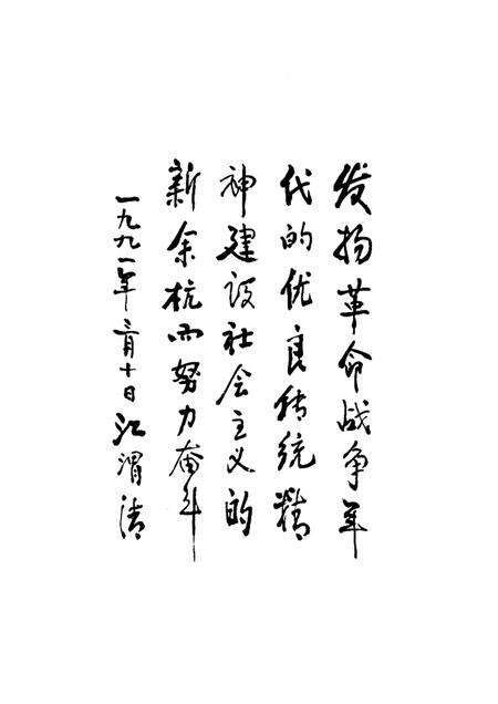 1991-余杭县革命斗争史简编  1919.5-1949.5.pdf电子版_浙江省志预览图2