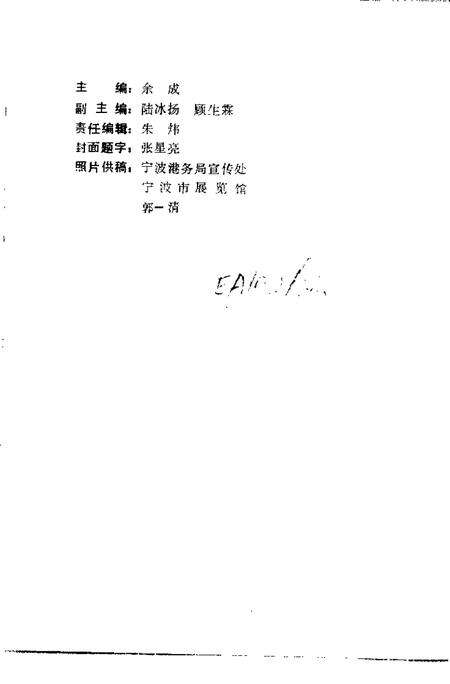 1991-宁波文史资料  第9辑  宁波港史资料专辑.pdf电子版_浙江省志预览图2