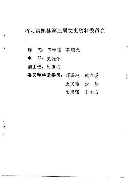 1991-富阳文史资料  第4辑.pdf电子版_浙江省志预览图2